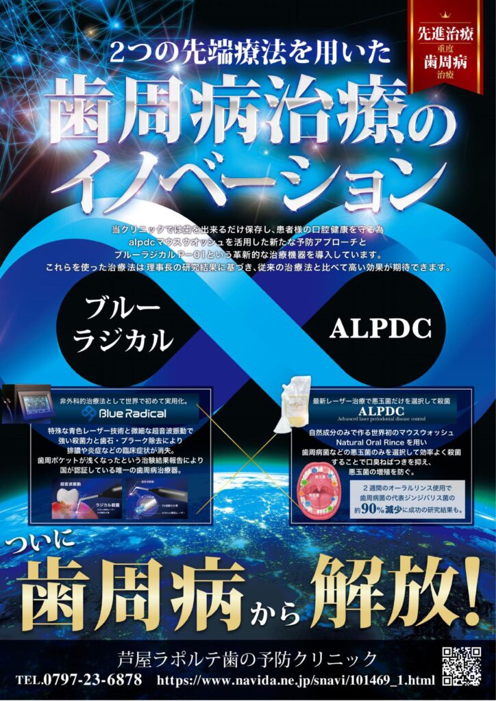 ブルーラジカルふるさと納税｜芦屋ラポルテ