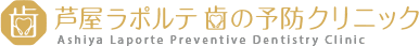 ロゴ｜芦屋ラポルテ