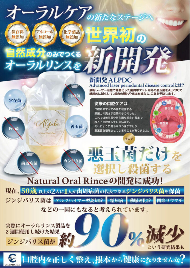 ALPDC療法｜芦屋ラポルテ