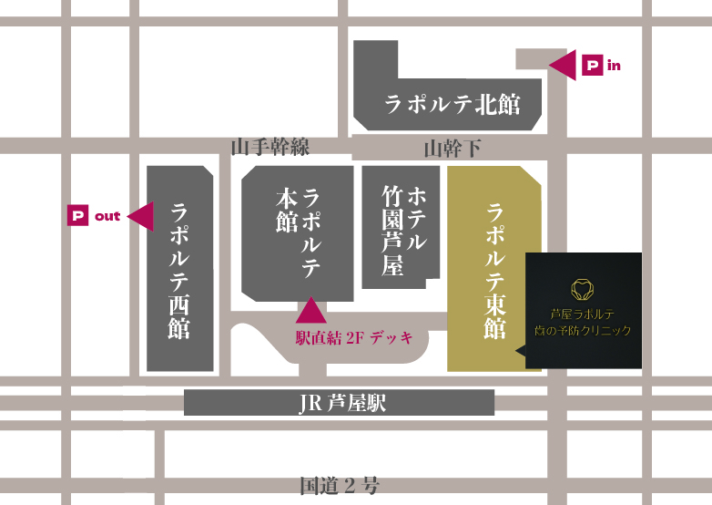 芦屋ラポルテ歯の予防クリニック アクセスマップ
