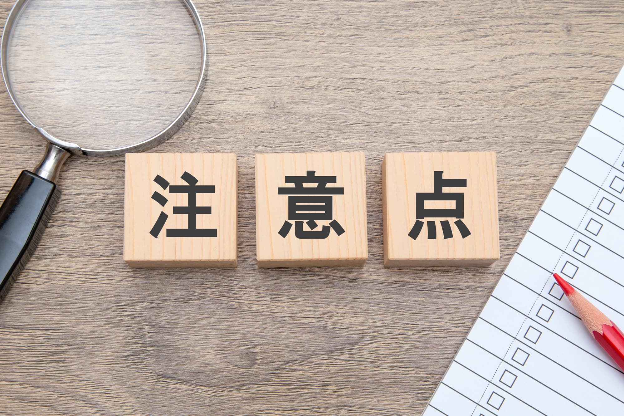 歯周外科治療を受けるときの注意点のイメージ