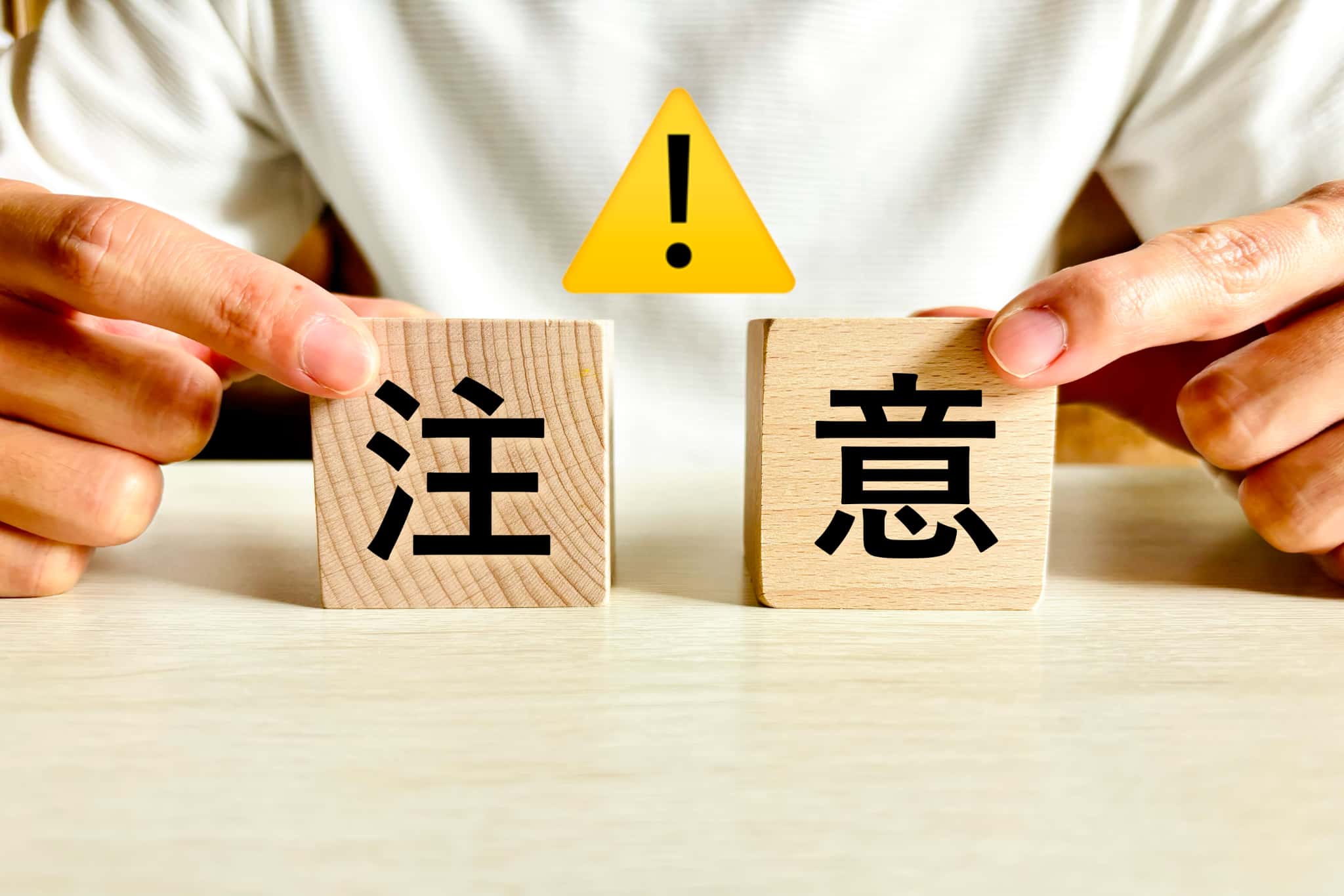 親知らずを抜いたあとの注意点を説明するイメージ